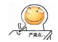 严肃点,说正事