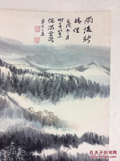 著名国画家书法家何海霞山水国画真迹