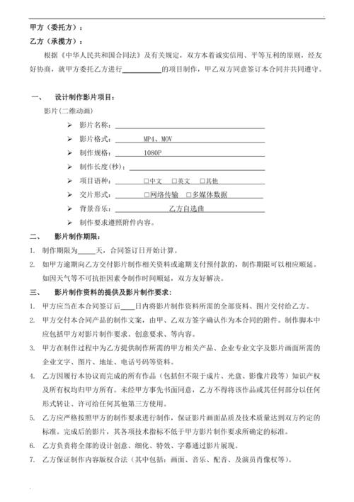 影视宣传片制作合同样本