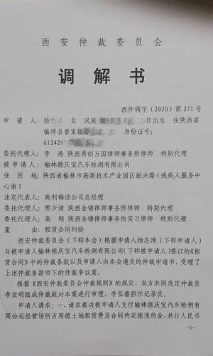 杨女士与德庆宝汽车检测公司间争议的仲裁调解书.受访者供图