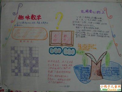 一年级数学手抄报