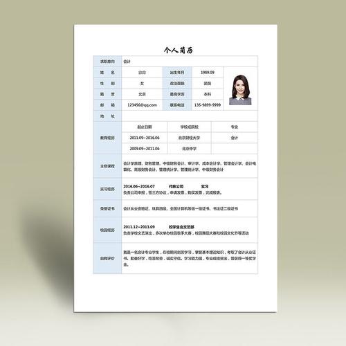 个人简历模板表格空白通用应届毕业生定制学生求职制作word简历表