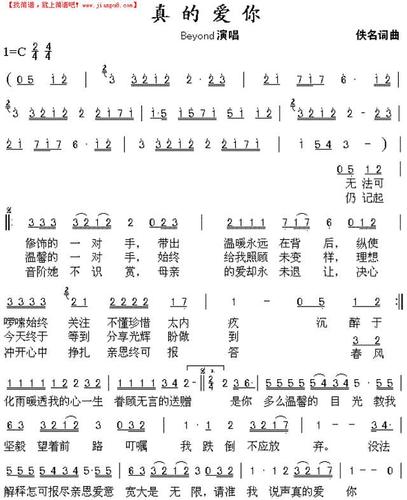 《真的爱你.gif》简谱