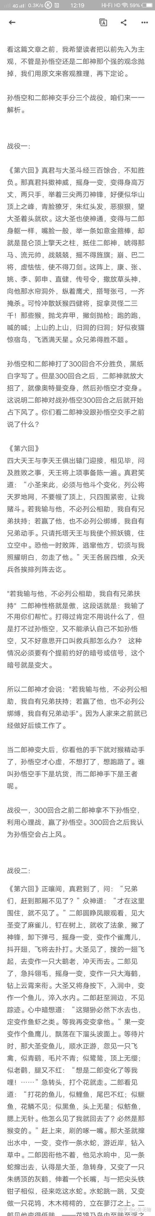 《西游记》二郎神和孙悟空哪个强?