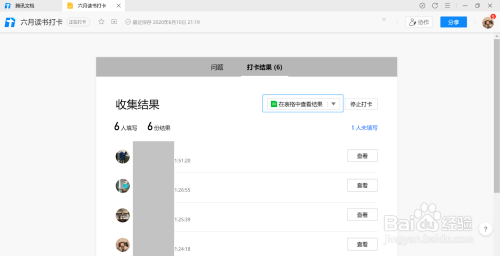 怎么制作在线收集表,并且导出收集结果