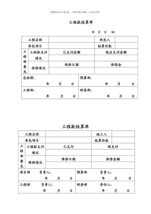 工程款结算单(参考模板)