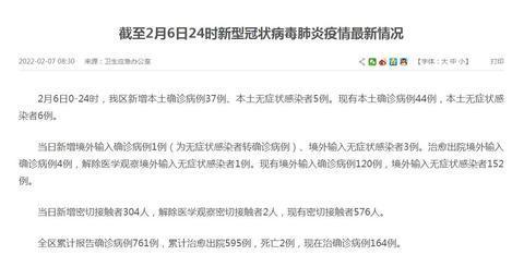 广西最新疫情数据消息情况广西2月6日新增本土确诊病例37例