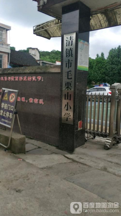 毛栗山村地名网_贵州省贵阳市清镇市百花社区服务中心