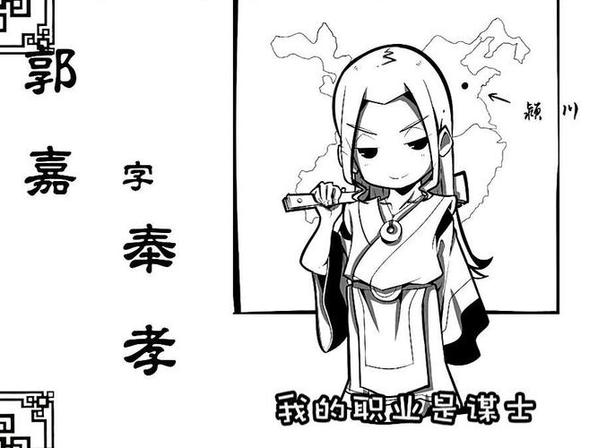 郭嘉