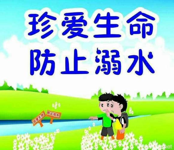 幸福娃幼儿园防溺水安全小常识