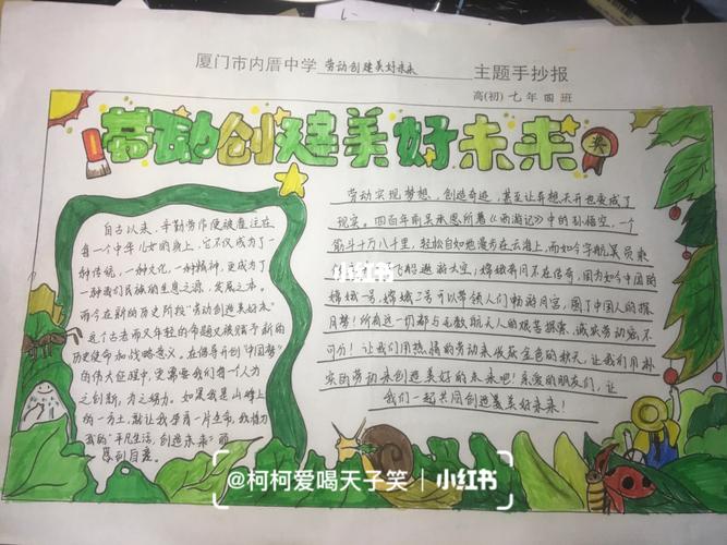 劳动创造未来主题手抄报_手抄报_大宝怎么样_厦门市内