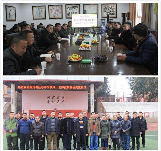 天空湛蓝,阳光明媚,新都二中迎来了四川省盐亭中学张领先校长带领下的