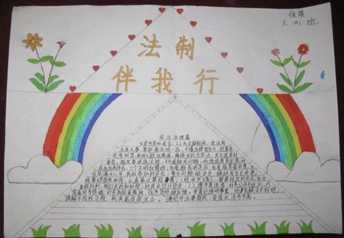 与法同行的a4手抄报