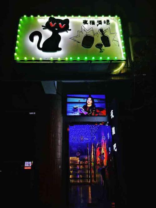 夜猫音乐酒吧-"一年中总有几次要逛逛夜店酒吧,这种清