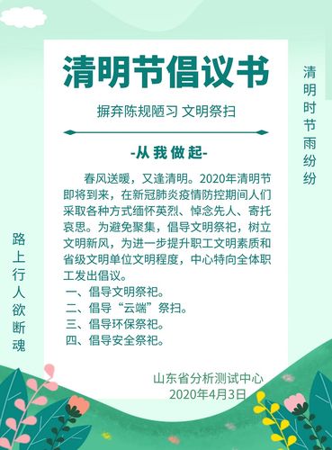 清明节文明祭祀倡议书