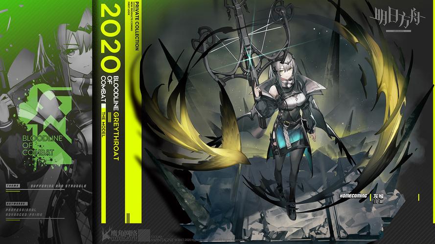 灰喉 狙击 时装归巢明日方舟官方立绘