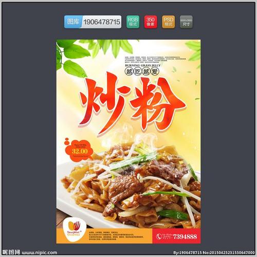 炒粉 烧烤摊炒粉 炒粉挂图 炒粉海报 广.