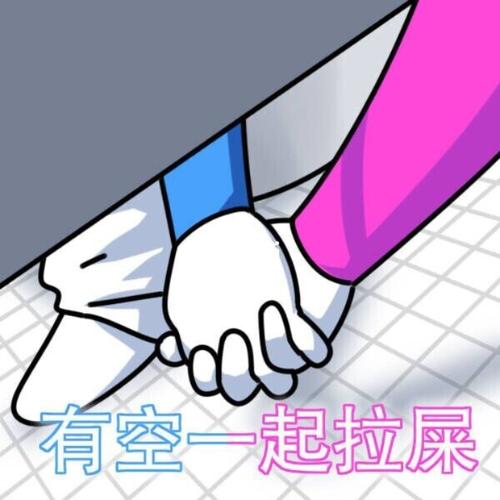 在吗,有空一起拉屎_表情包_表情包分享_素材_表情包