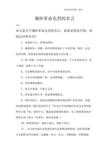 缅怀革命先烈的名言