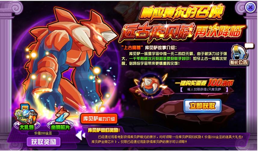赛尔号100米币的库贝萨礼包有什么