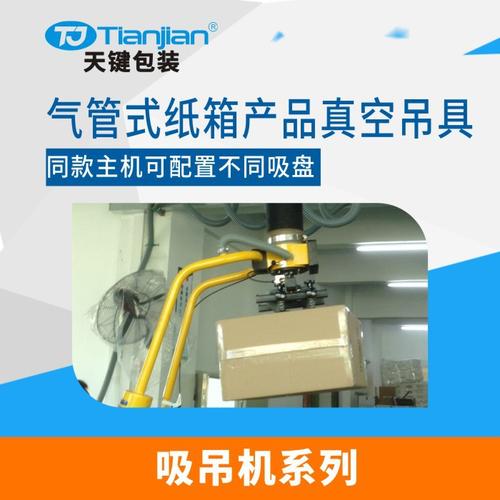 真空码垛机 流水线上下料 气管式真空纸箱吸吊机厂家直销