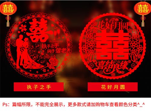 康言喜字窗花结婚静电贴花边剪纸玻璃贴纸大号双喜字窗贴大门窗户婚礼