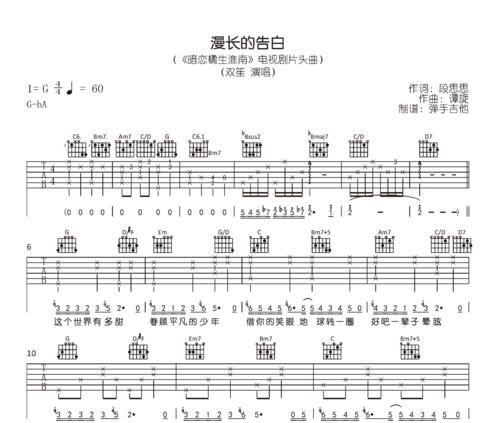 漫长的告白吉他谱_双笙_《暗恋橘生淮南》片头曲_原版
