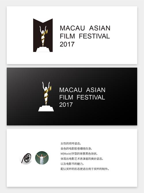 澳门亚洲电影节logo设计方案