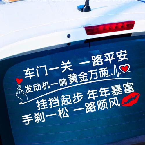 车门一关一路平安车贴纸个性创意文字网红车身装饰玻璃汽车门拉花