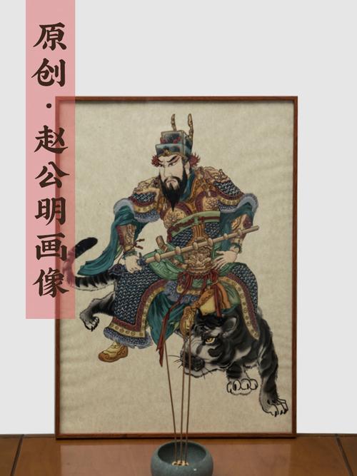 正财神赵公明画像正一财神赵玄坛赵公元帅像杨柳青新