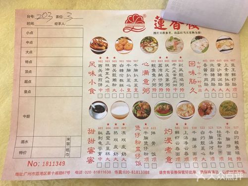 莲香楼(第十甫店)-菜单-价目表-菜单图片-广州美食
