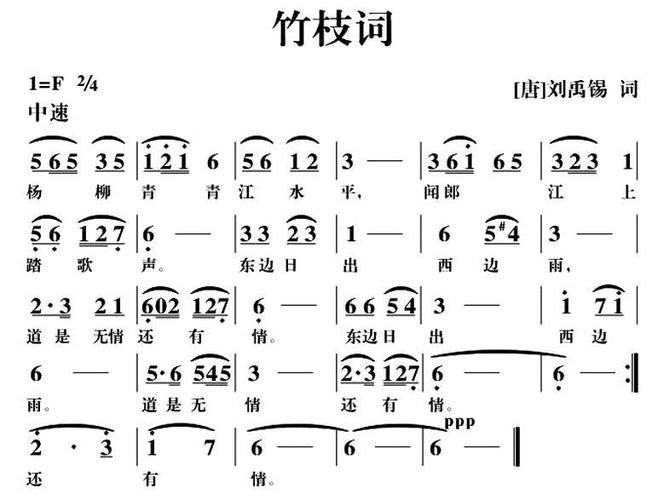 竹枝词 唐 歌谱 简谱