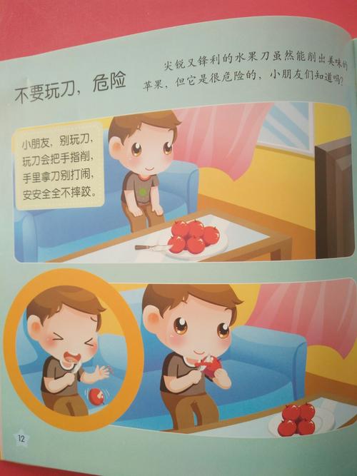 幼儿懂得不玩刀的安全,不模仿动画片危险动作,放爆竹时的安全
