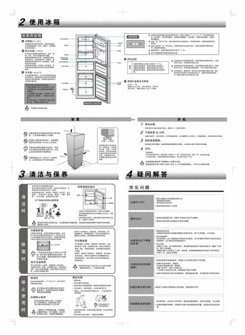 haier海尔海尔haier冰箱bcd220stcu说明书pdf2页