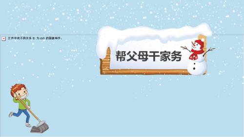 我的寒假生活ppt模板课件