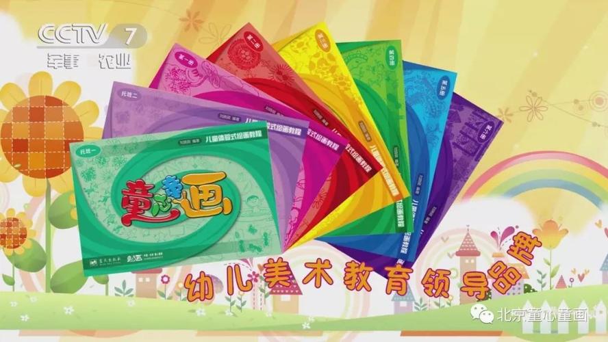 央视七套推广的幼儿体验式绘画课程《童心童画》
