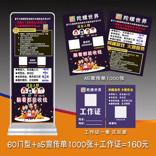 陀螺世界地推推广海报门型展架宣传单招聘合伙人陀螺