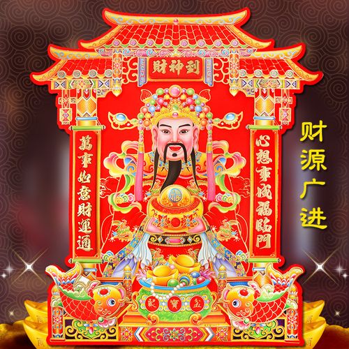 2021年财神屏保图片,2021最新好运带财图片 到门面财神爷财神招财体贴挂春节装饰贴纸家用立贴画画2021年画.