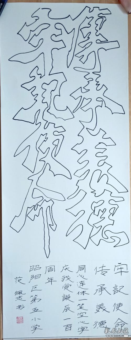 空心字传承美德牢记使命