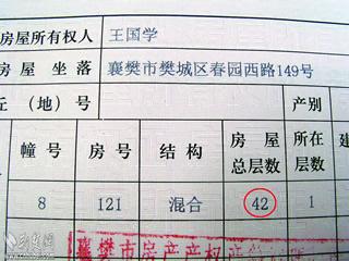 8楼摇身一变42层 房产证上"盖高楼"(图)