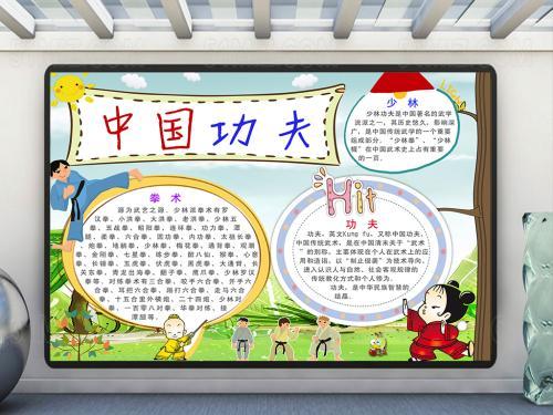 中华武术手抄报 美术手抄报