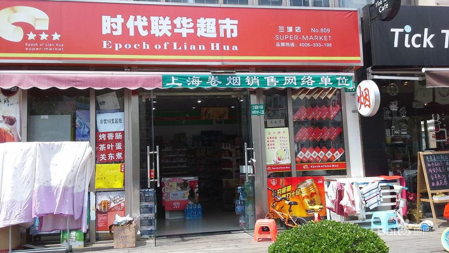时代联华超市(兰城店)