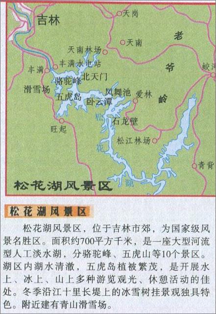 松花湖风景区地图_吉林旅游地图库_地图窝