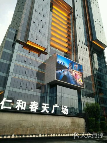 仁和春天百货(光华店)图片 - 第1张