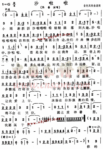 曲谱名:沙啦啦简谱