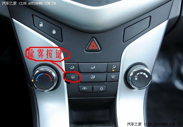 除雾键切正常知道各位车主否也有同样问题还1.6semt没有装配