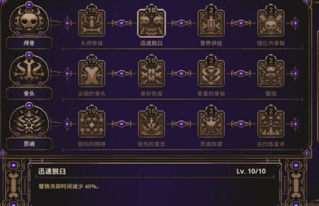 《小骨:英雄杀手》开荒加点推荐