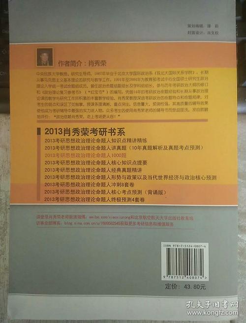 2013肖秀荣考研书系:考研思想政治理论命题人1000题