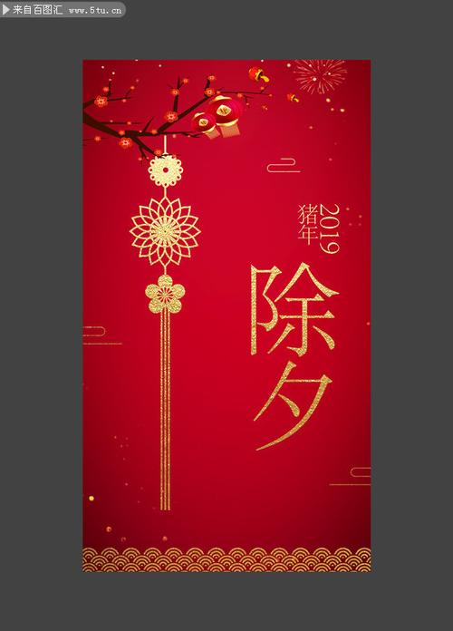 除夕海报设计模板