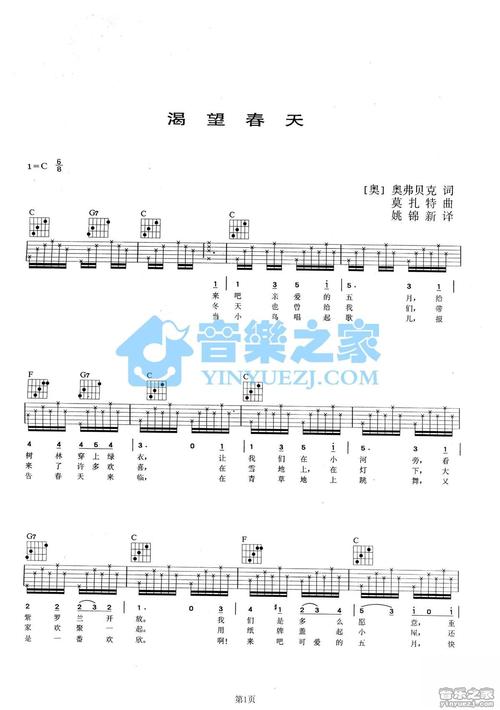 《渴望春天》吉他弹唱c调版吉他谱 - 莫扎特